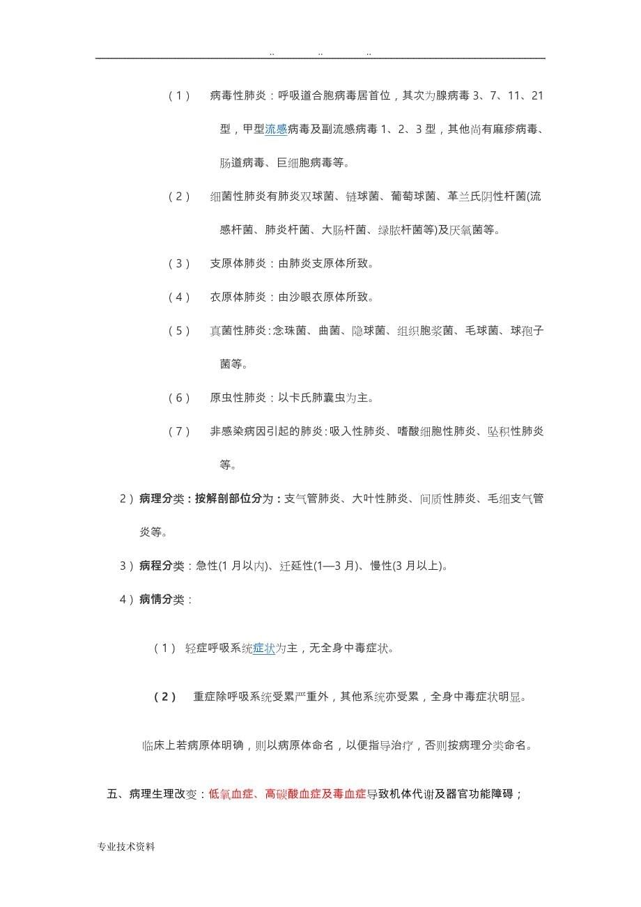 儿科教学查房_肺炎_第5页