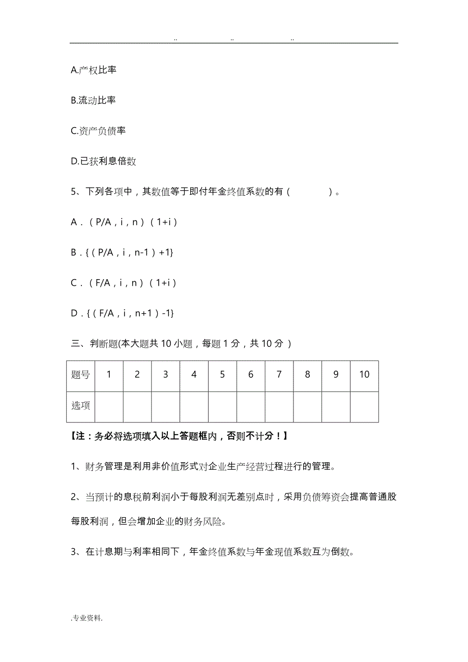 《旅游企业财务管理》期末考试题_第4页