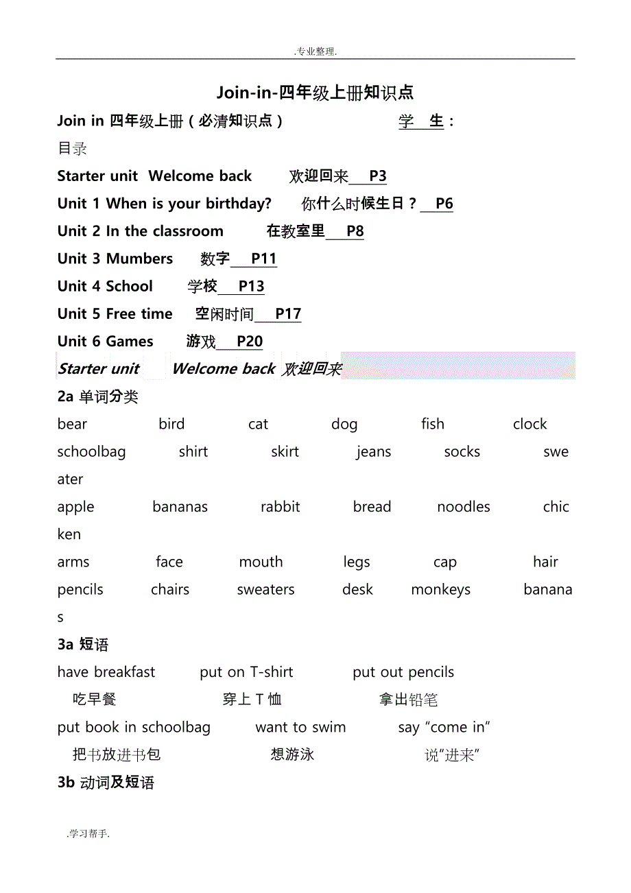 join_in_四年级（上册）知识点汇总_第1页