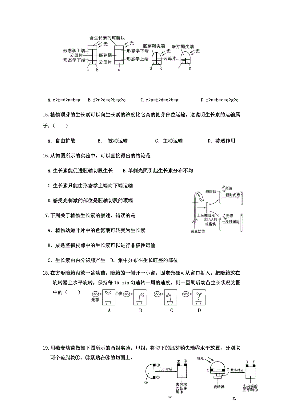 2018-2019学年河北省武邑中学高二上学期第二次月考生物试题Word版_第4页