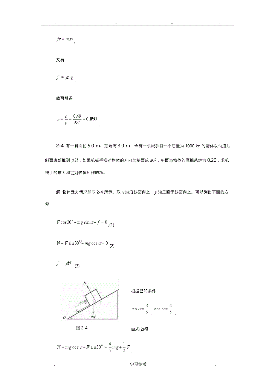 大学物理习题答案第二章_第3页