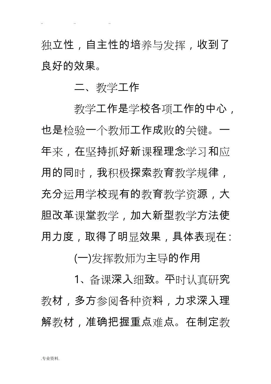 2019年度考核表个人总结4篇_第4页