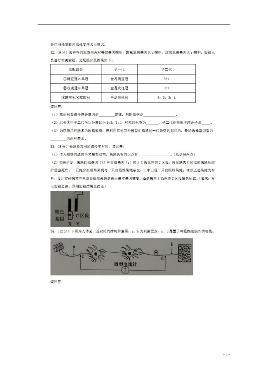 福建省2019届高三生物上学期开学考试试题（扫描版）_第3页