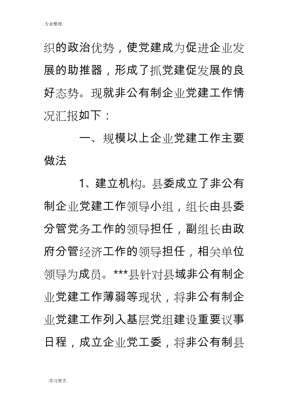 两新组织党建工作计划总结_第2页