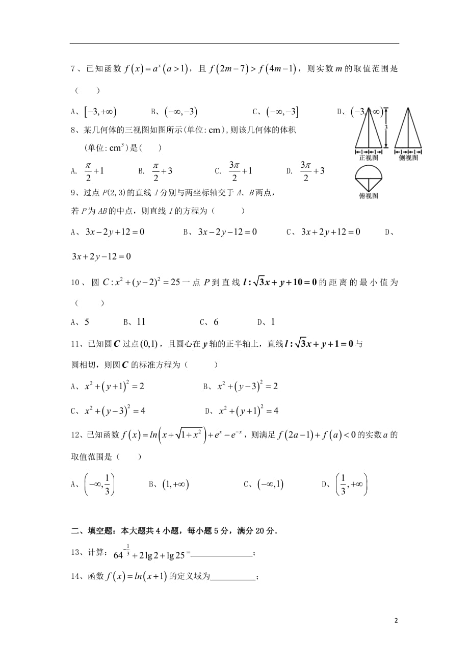 广东省韶关市新丰县第一中学2018_2019学年高一数学下学期期中试题_第2页