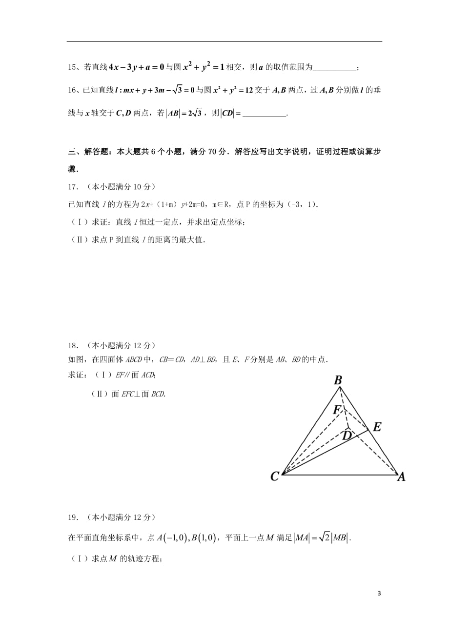 广东省韶关市新丰县第一中学2018_2019学年高一数学下学期期中试题_第3页