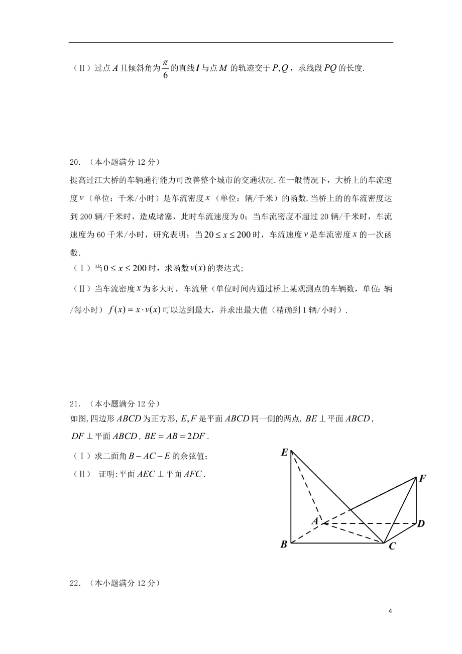 广东省韶关市新丰县第一中学2018_2019学年高一数学下学期期中试题_第4页