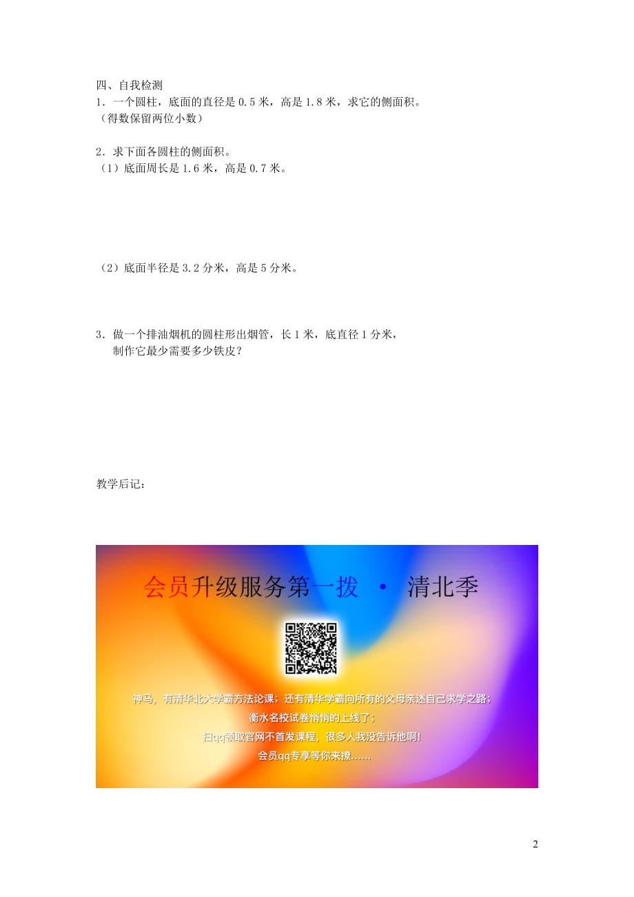 2019年六年级数学下册3圆柱与圆锥1圆柱（圆柱的表面积）导学案2（无答案）新人教版_第2页