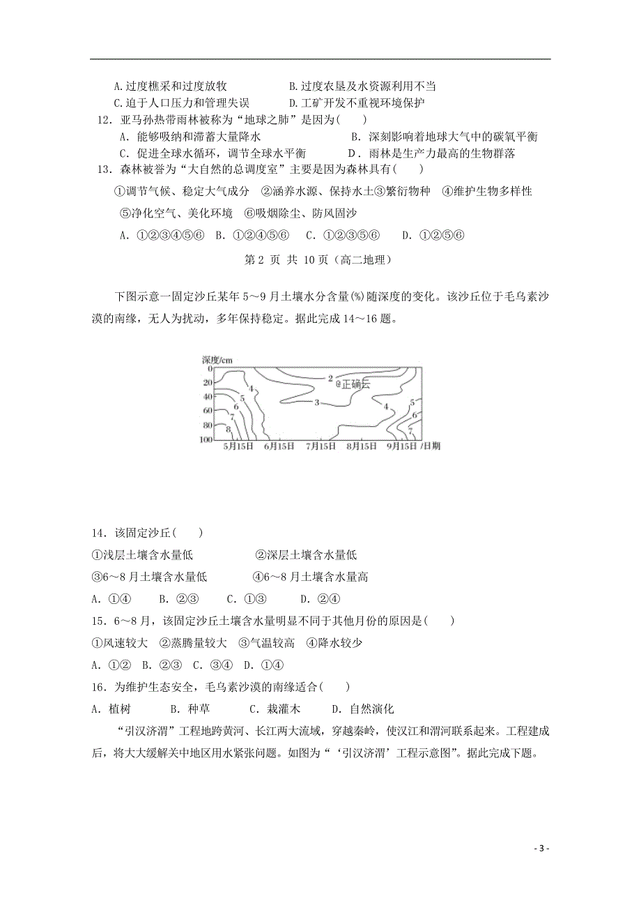 河北诗光县一中2018_2019学年高二地理上学期期中试题201904160246_第3页