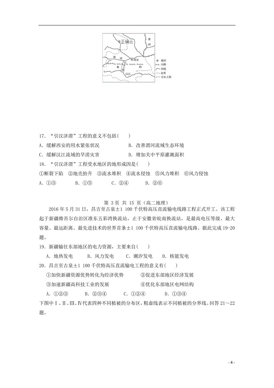 河北诗光县一中2018_2019学年高二地理上学期期中试题201904160246_第4页