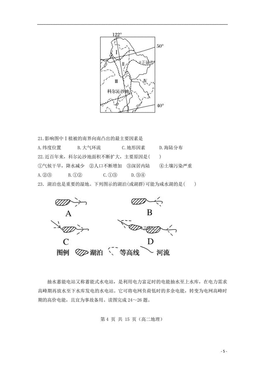 河北诗光县一中2018_2019学年高二地理上学期期中试题201904160246_第5页