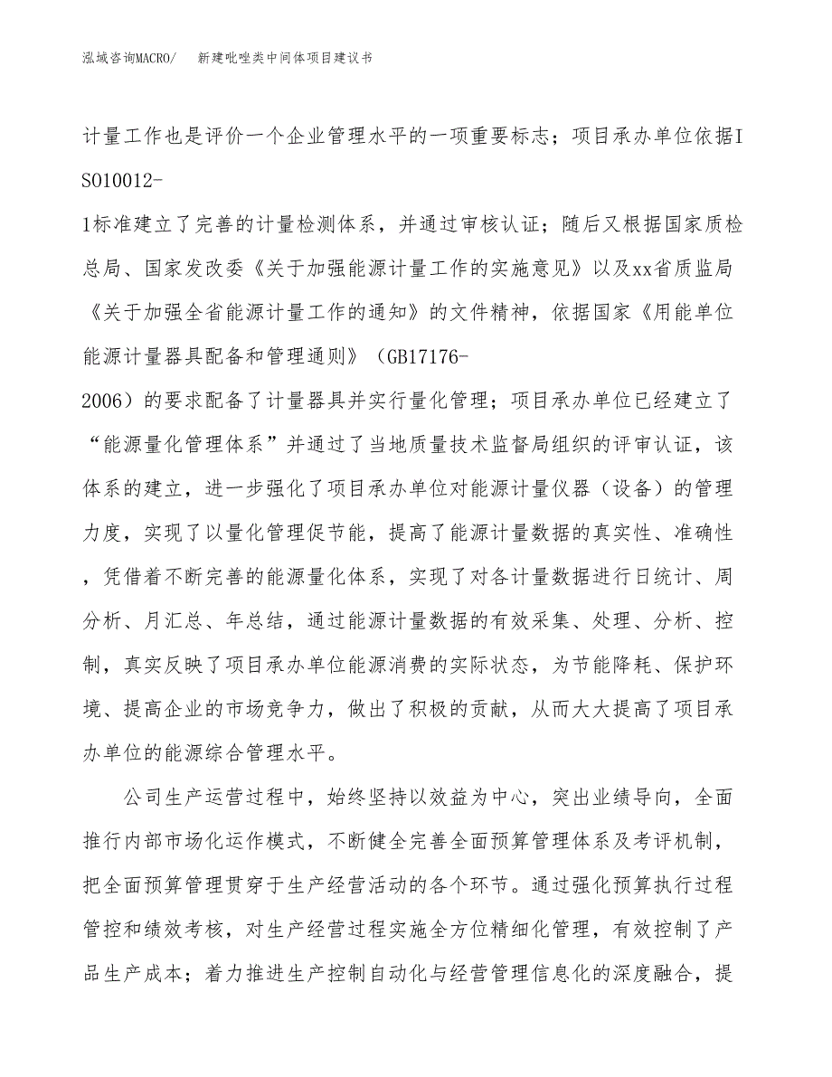 新建陶瓷艺术品项目建议书(项目申请方案).docx_第2页