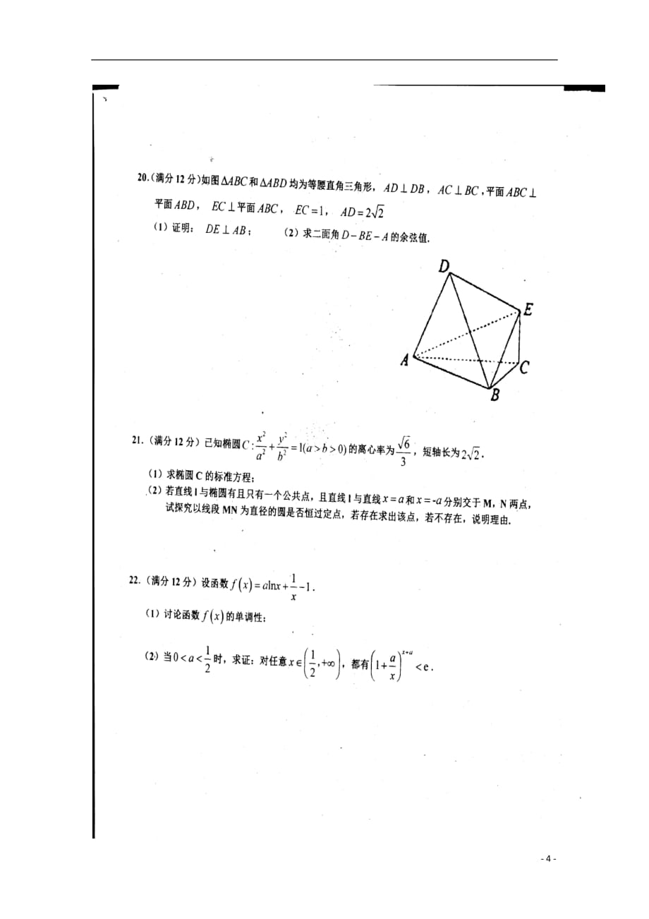 河北省武邑中学2019届高三数学上学期第四次调研考试试题文（扫描版）_第4页