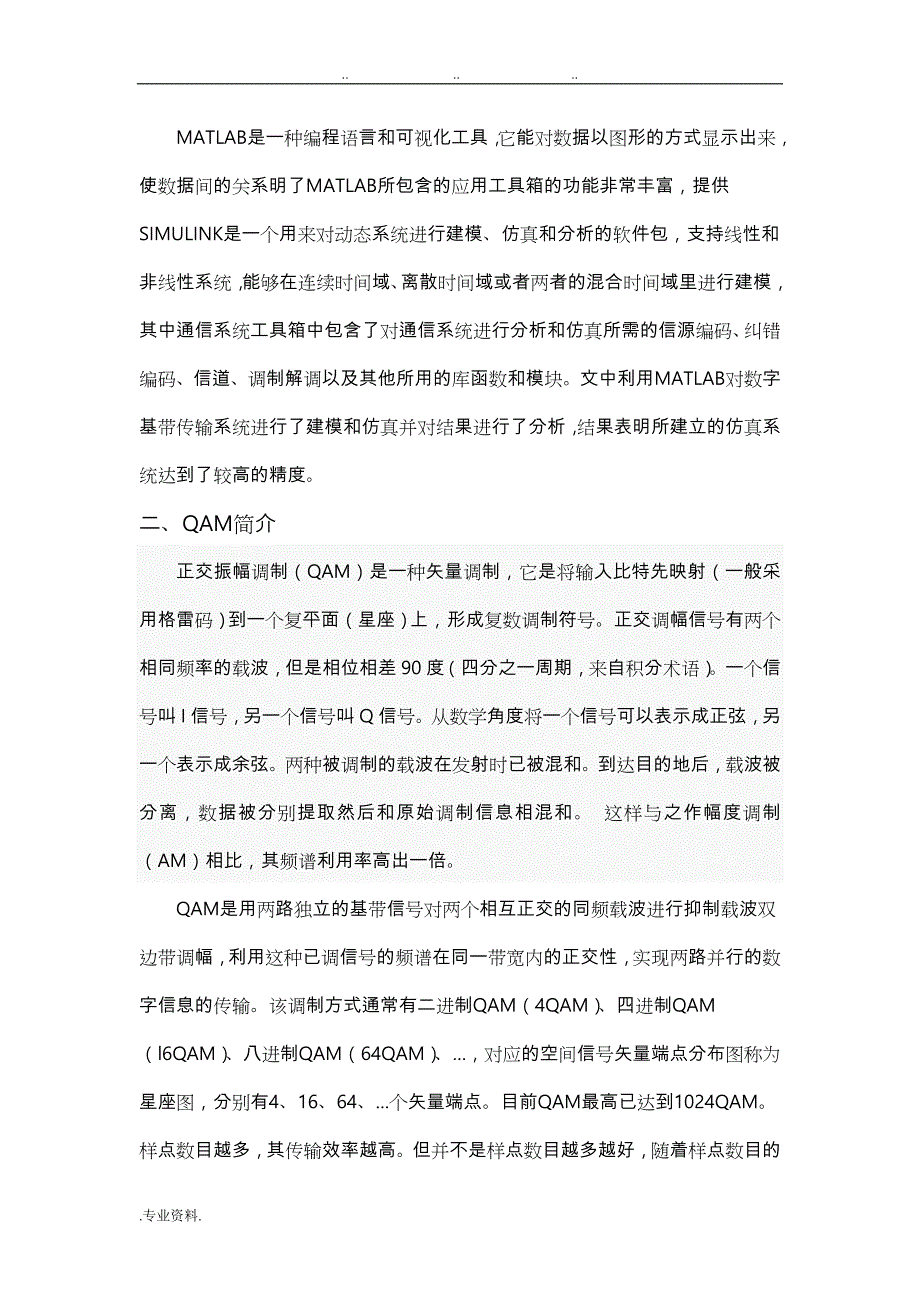 基于MATLAB的M_QAM数字基带通信系统仿真报告_第2页