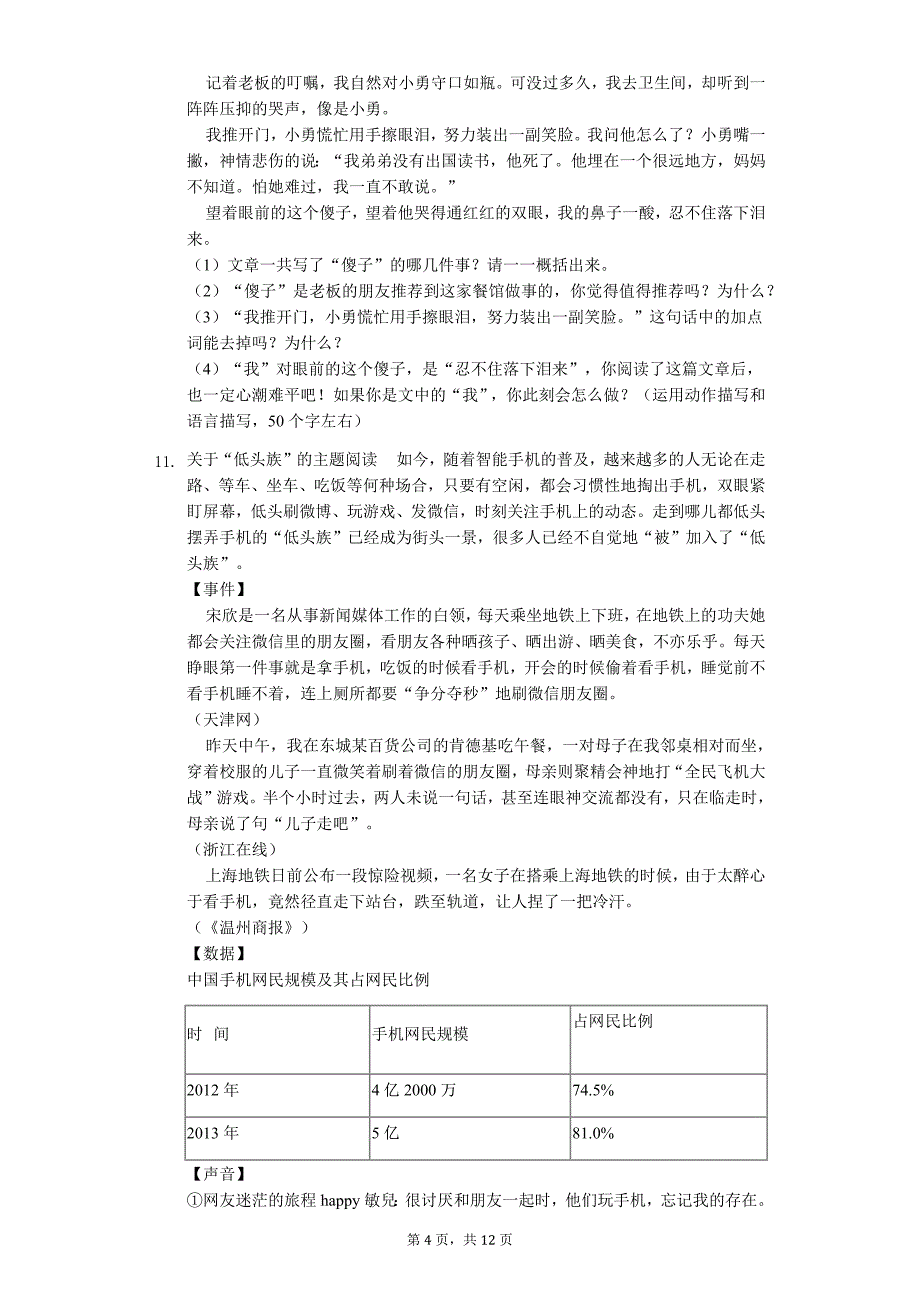 浙江省绍兴市 七年级（下）期中语文试卷_第4页