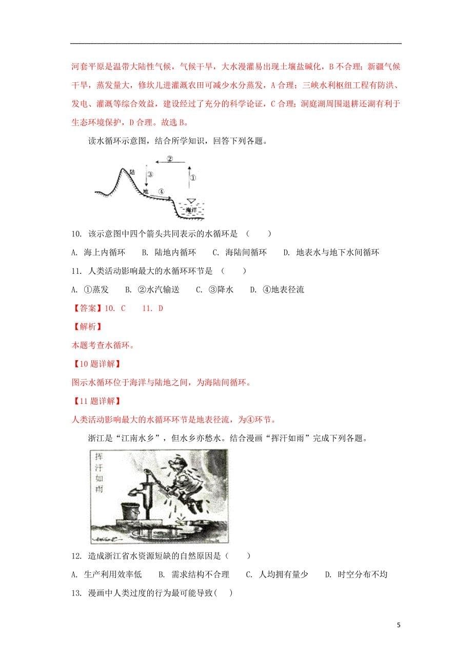 甘肃省武威第五中学2018_2019学年高一地理上学期期末考试试卷（含解析）_第5页