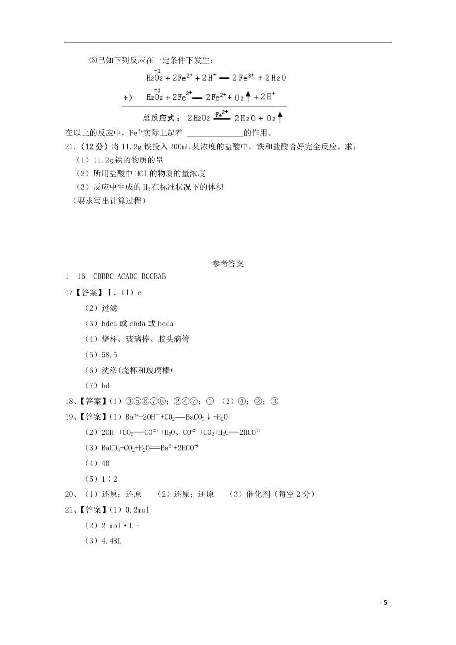 安省省合肥市第2018_2019学年高一化学上学期期中试卷（凌志班）_第5页