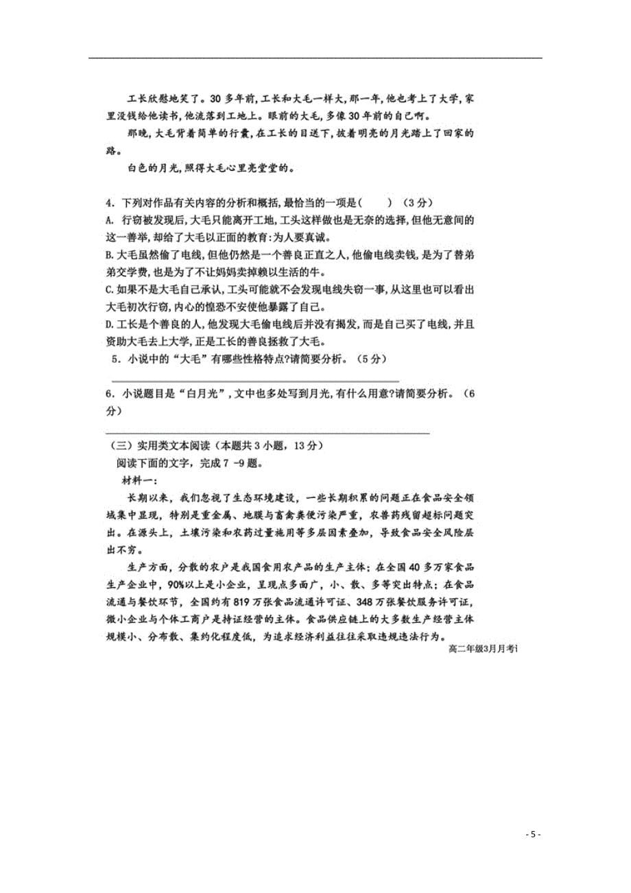 河北省2018_2019学年高二语文3月月考试题（扫描版）_第5页