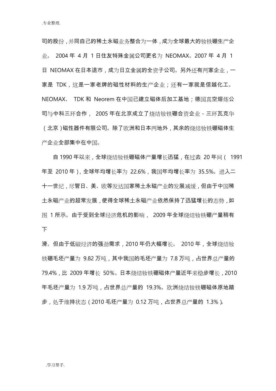 稀土永磁材料与应用_第3页