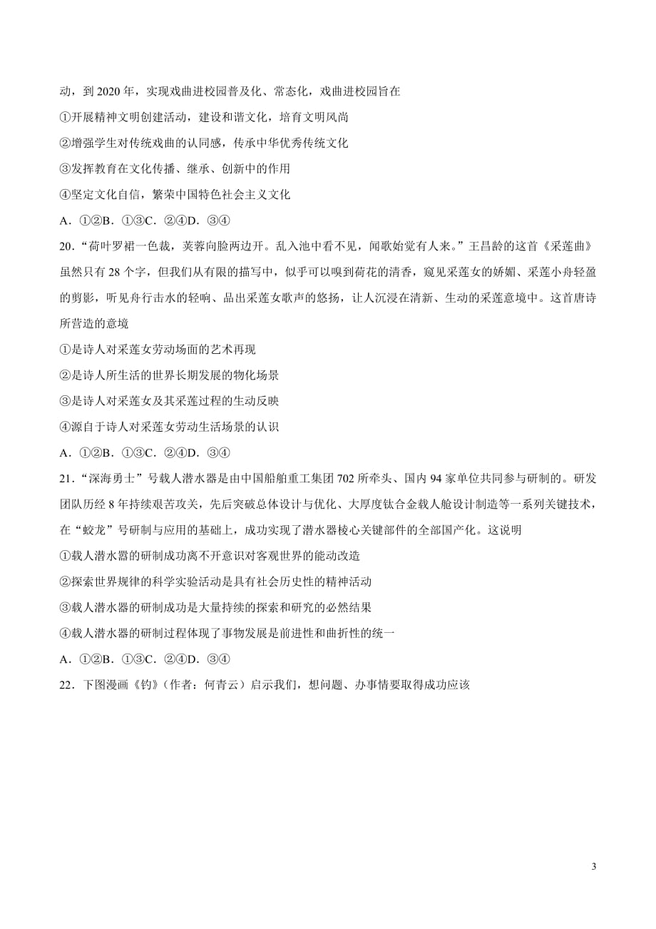 2019河北省衡水中学届高三第十次模拟考试文综政治试题_第3页