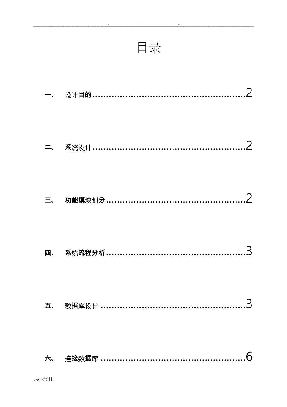 客户资源管理系统SQL Server数据库课程设计报告书_第2页