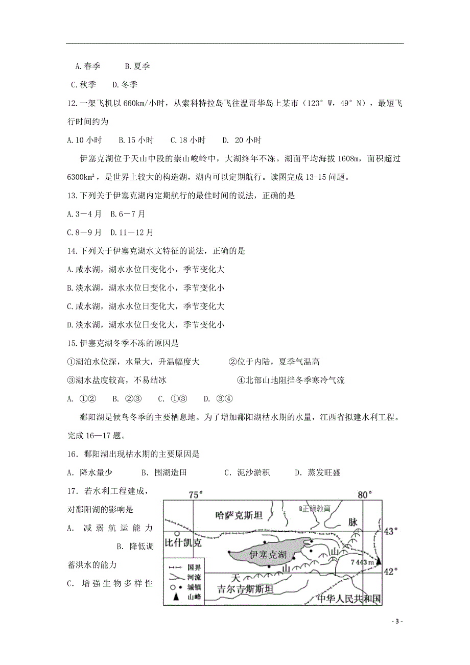 安徽省合肥市第九中学2019届高三地理上学期第一次月考试题20180929011_第3页