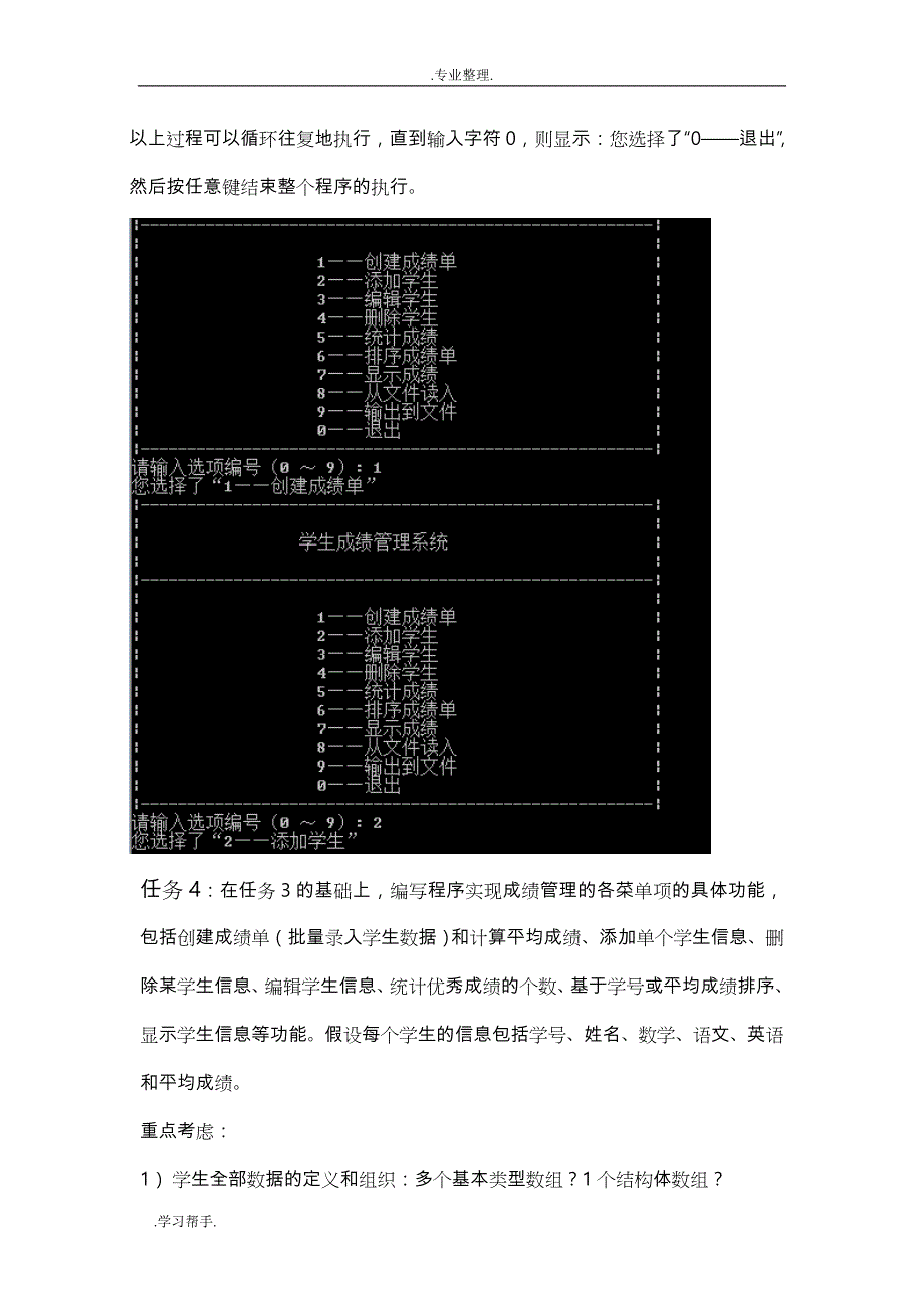 大作业_学生成绩管理系统方案_第4页