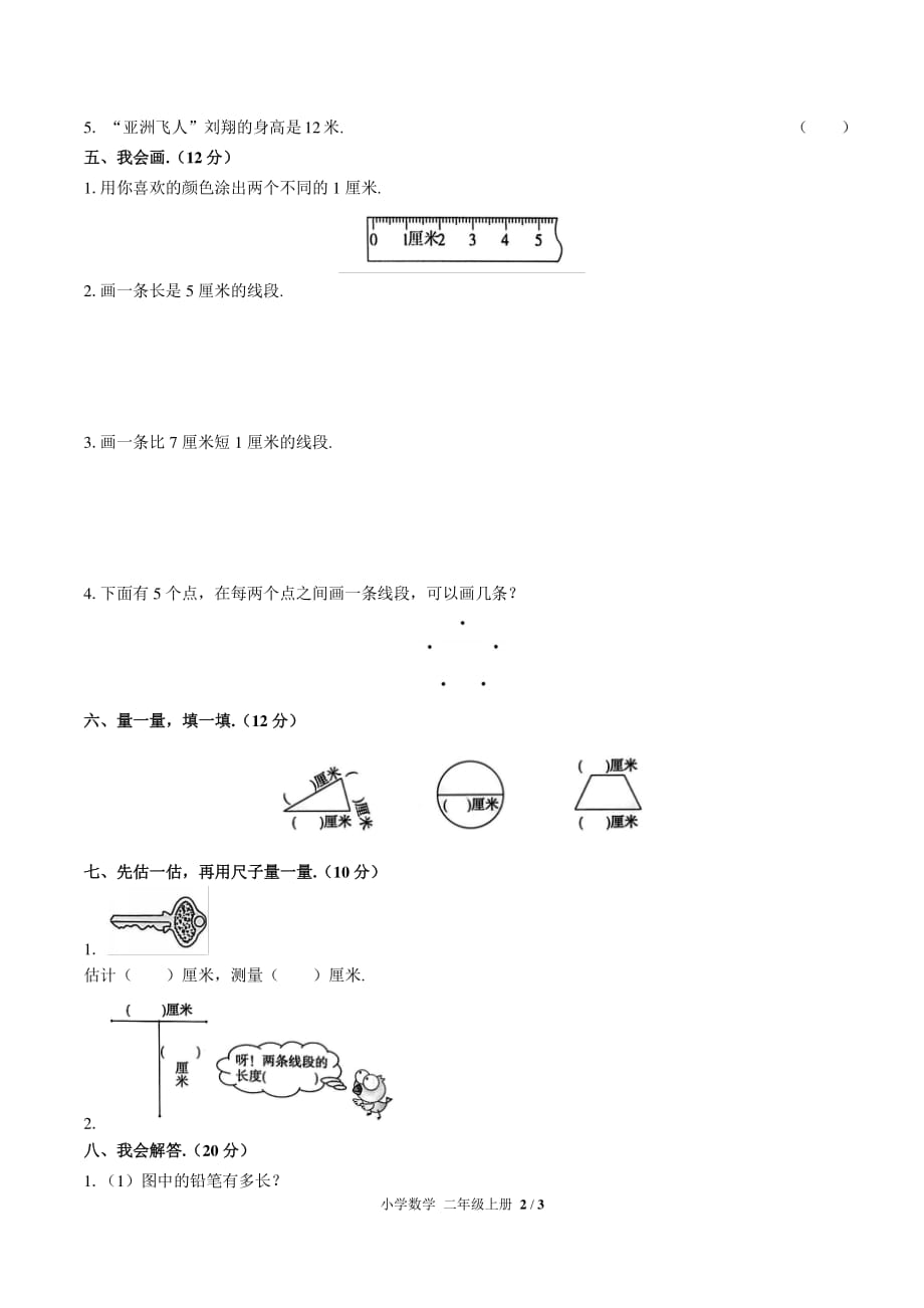 1 （人教版）小学数学二年级上册第一单元测试含答案02_第2页