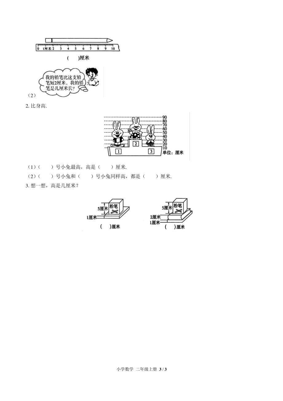 1 （人教版）小学数学二年级上册第一单元测试含答案02_第3页