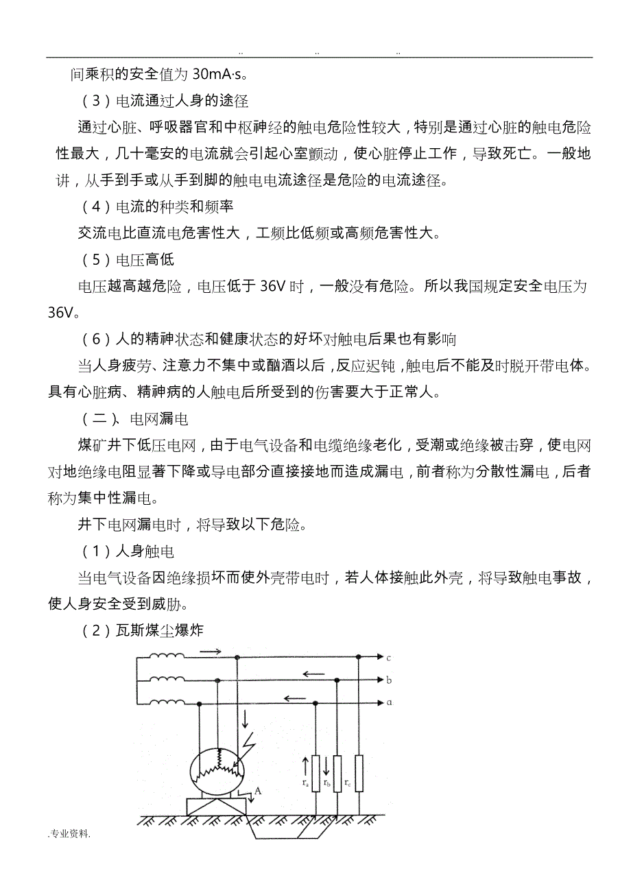 煤矿电工培训教（学）案_第3页