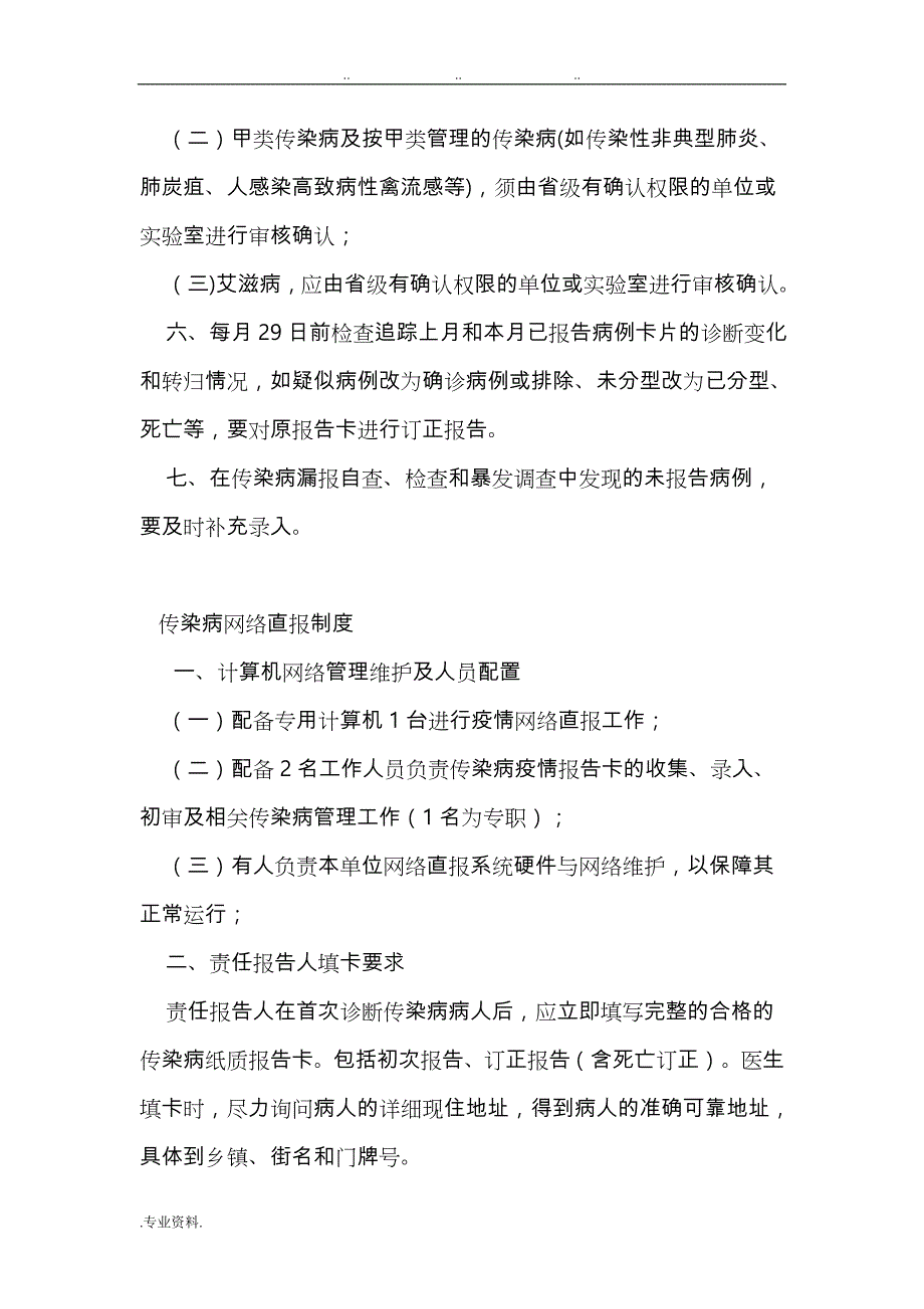 传染病预检分诊制度汇编_第4页