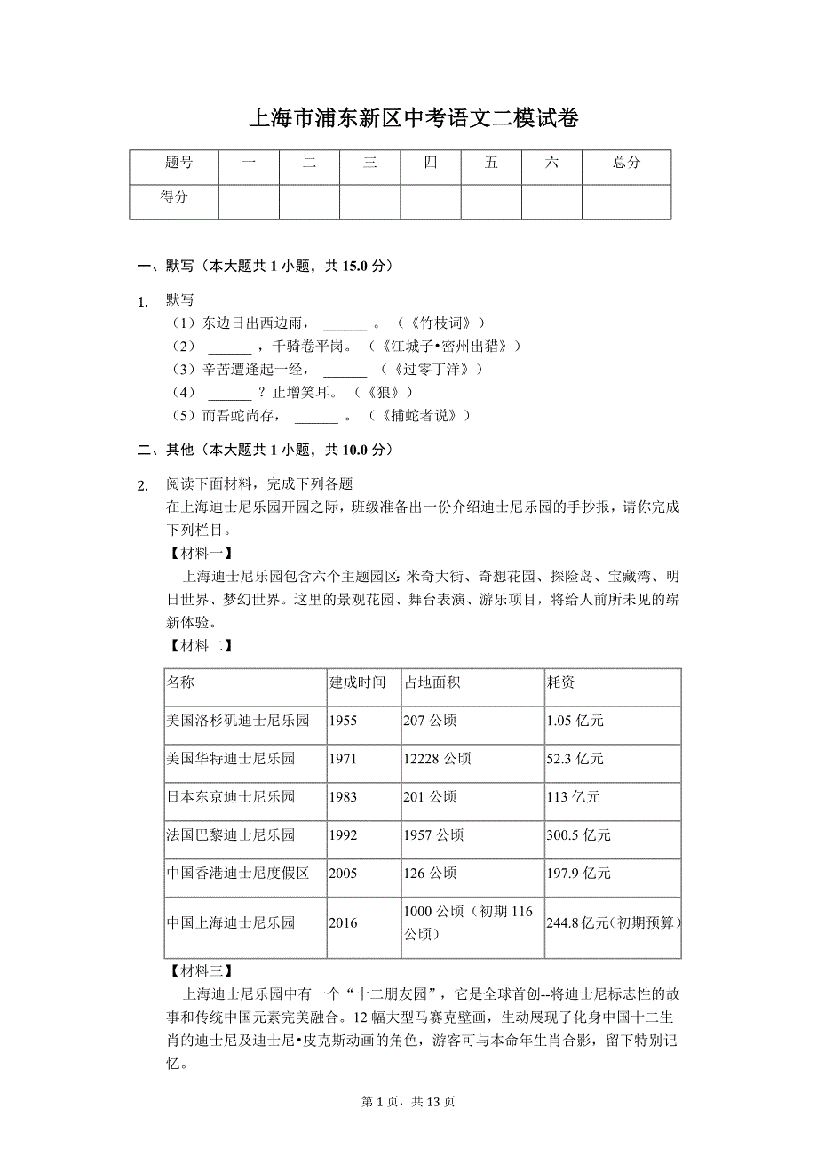 上海市中考语文模拟提高试卷 (54)_第1页
