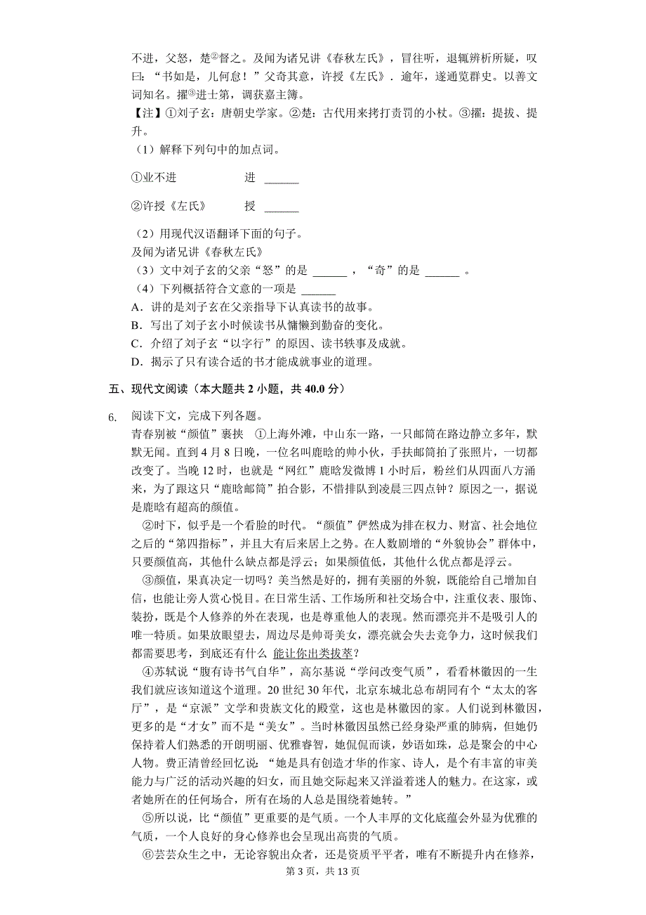 上海市中考语文模拟提高试卷 (54)_第3页