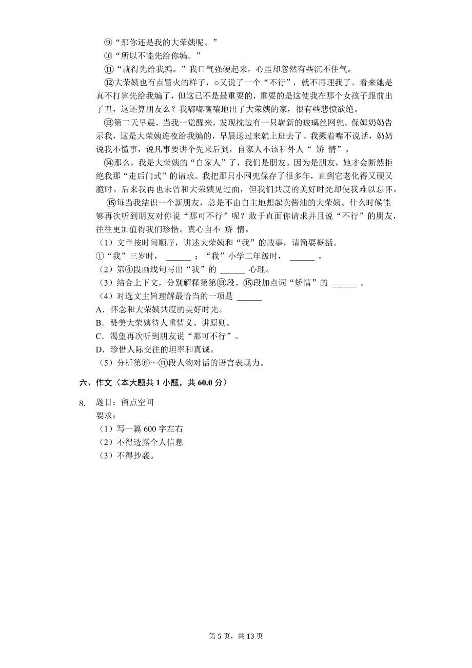 上海市中考语文模拟提高试卷 (54)_第5页