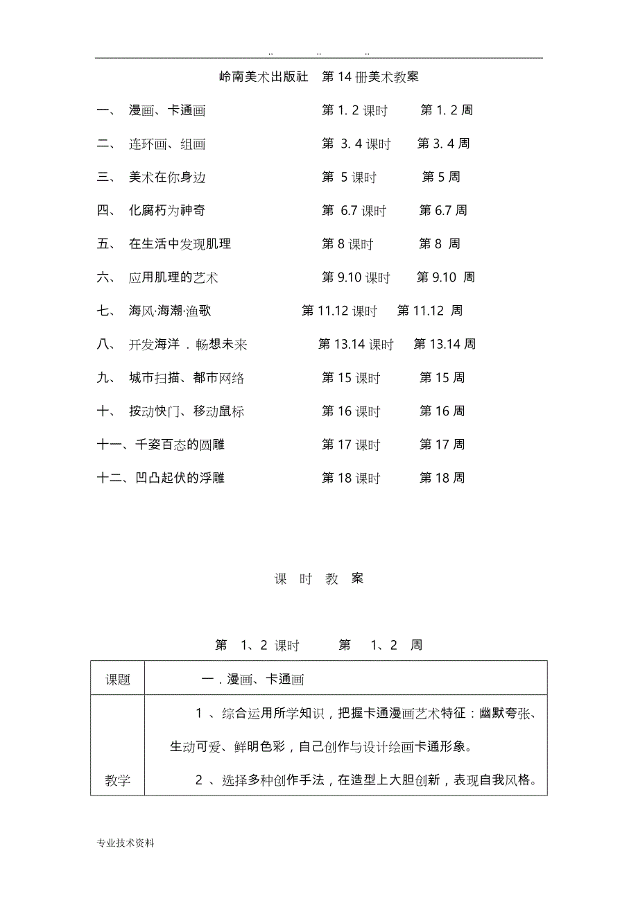 岭南版(初一) 14册美术新教（学）案_第1页