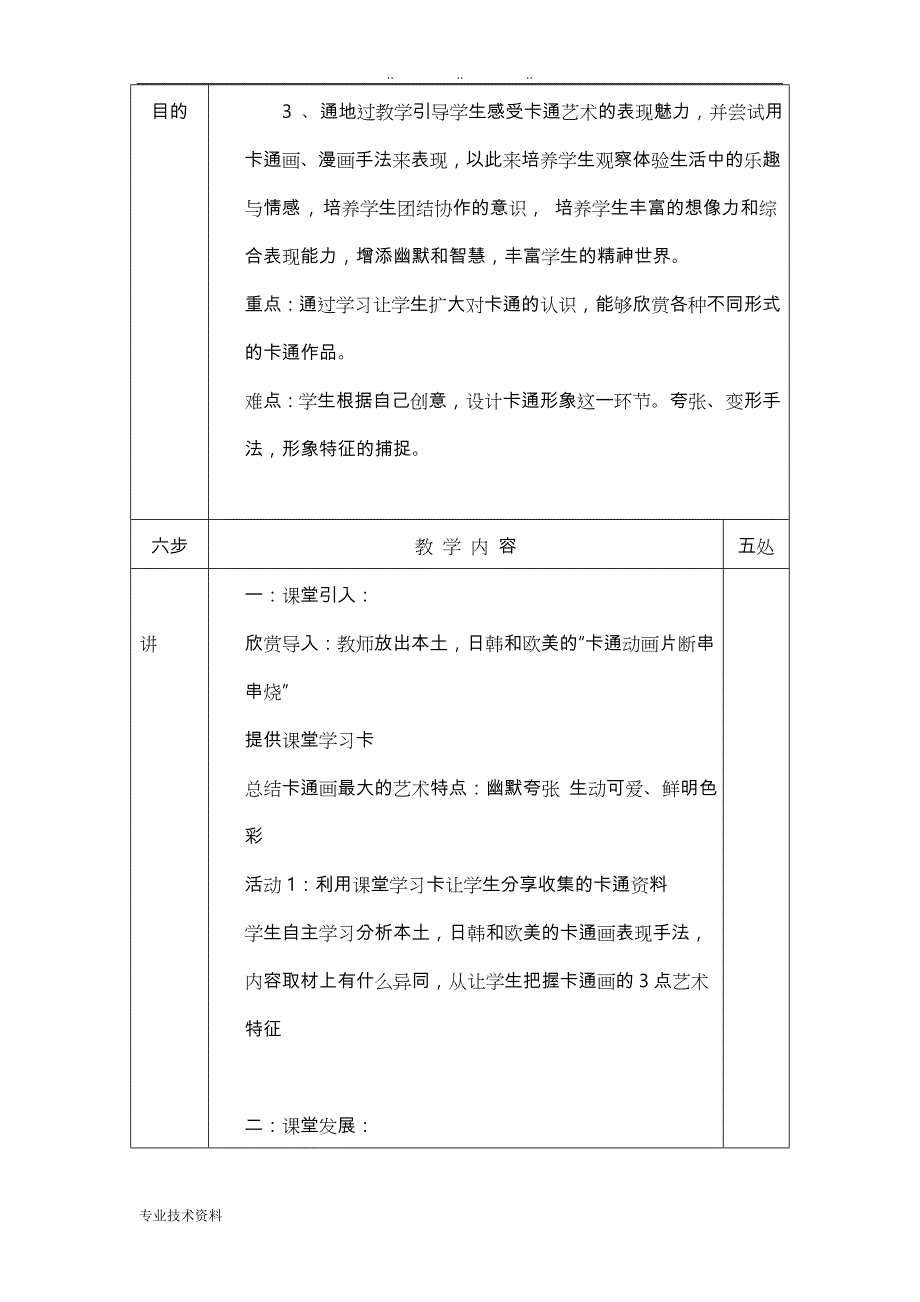 岭南版(初一) 14册美术新教（学）案_第2页