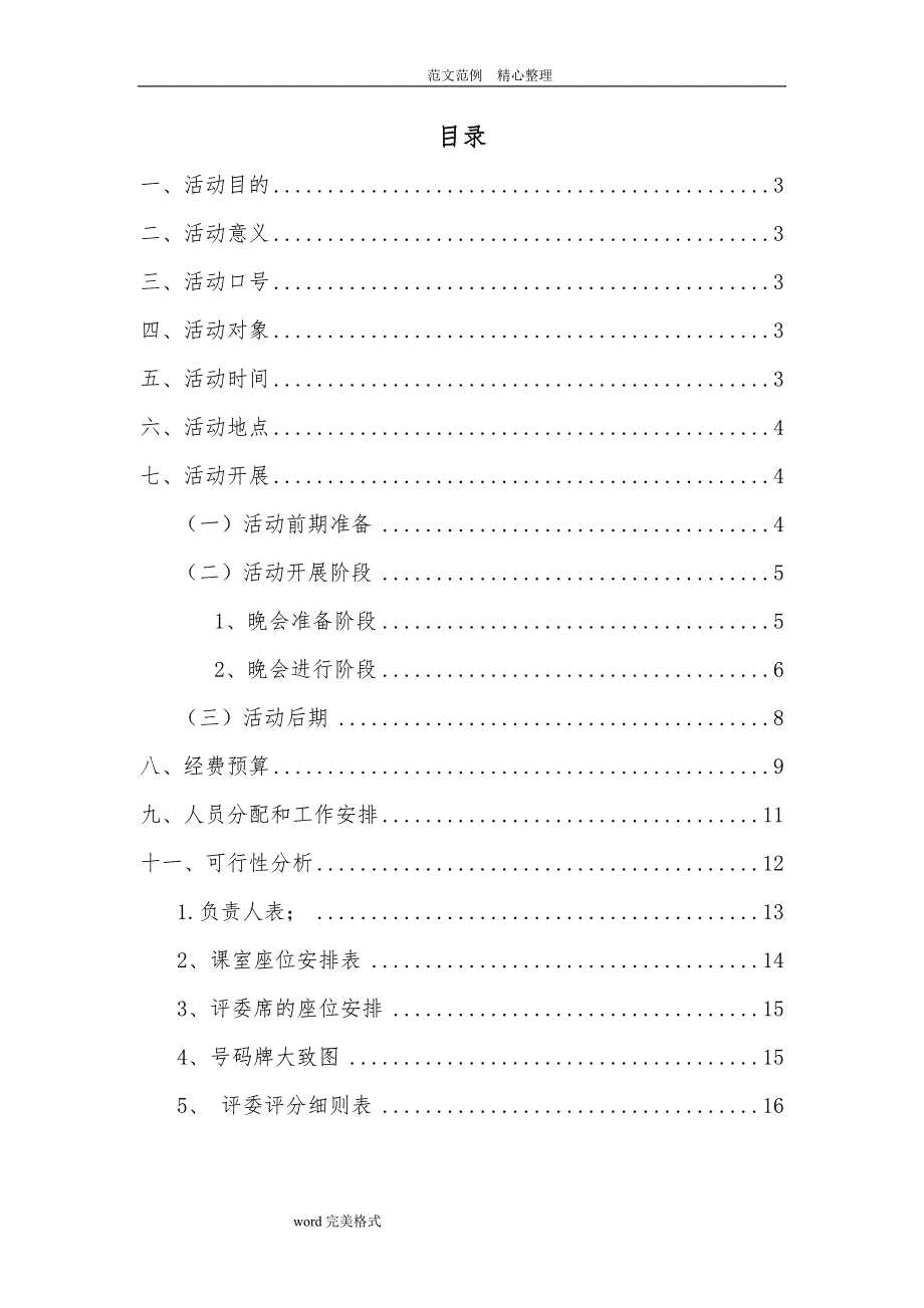 大学活动策划书（案例)_第2页