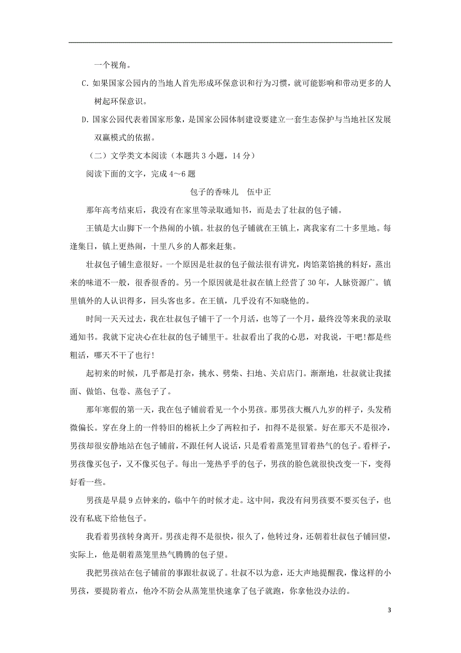 福建省龙岩市一级达标校2018_2019学年高一语文上学期期末教学质量检查试题201902260246_第3页