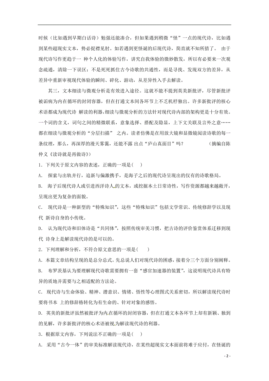 广西贵港市覃塘高级中学2018_2019学年高一语文上学期12月月考试题201903280255_第2页