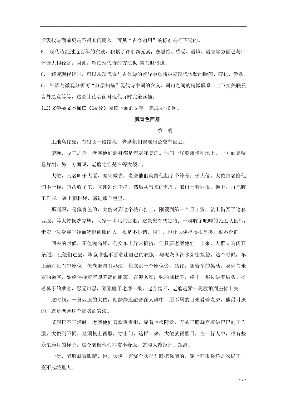 广西贵港市覃塘高级中学2018_2019学年高一语文上学期12月月考试题201903280255_第3页