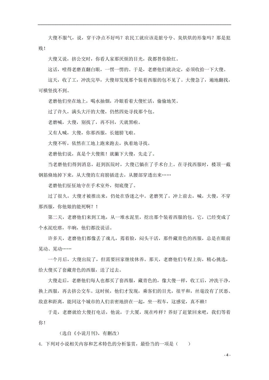 广西贵港市覃塘高级中学2018_2019学年高一语文上学期12月月考试题201903280255_第4页