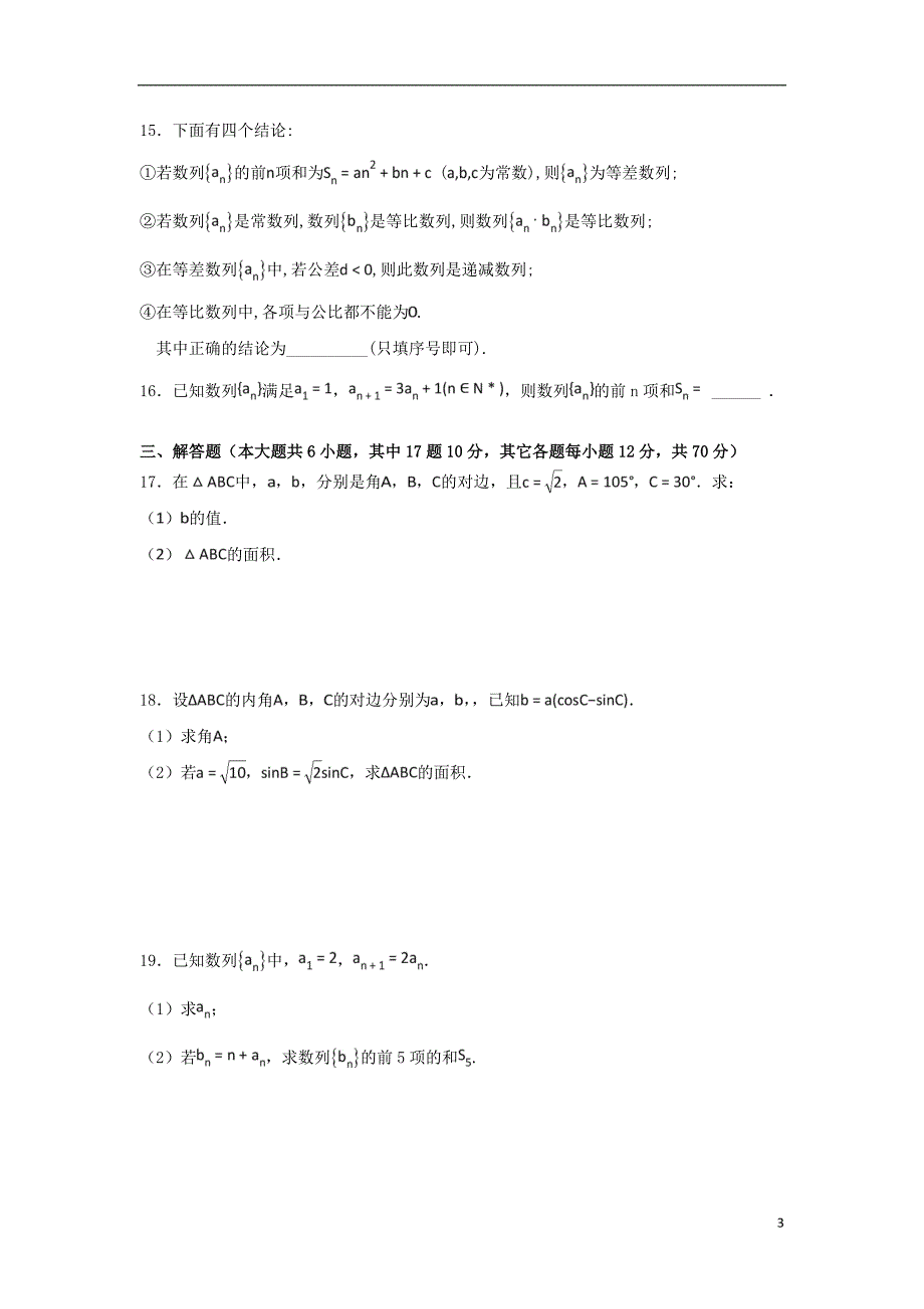 河南省鹤壁市淇滨高级中学2018_2019学年高二数学上学期第一次月考试题_第3页