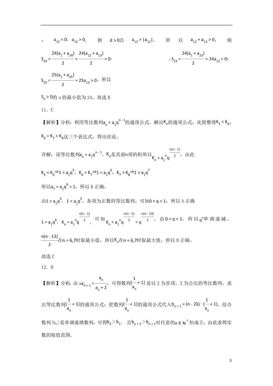 河南省鹤壁市淇滨高级中学2018_2019学年高二数学上学期第一次月考试题_第5页