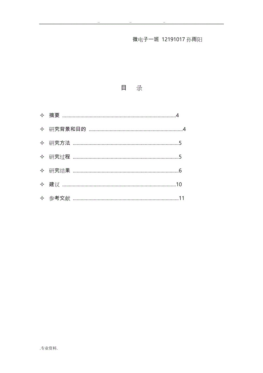 《 关于大学生对文物流失与保护意识的调查》的结题报告_第2页