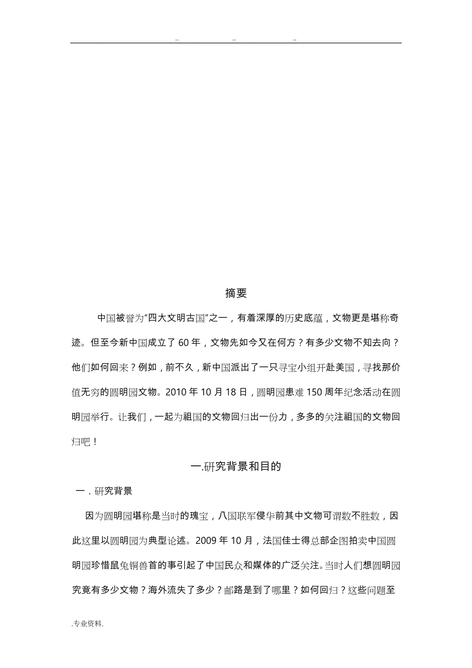 《 关于大学生对文物流失与保护意识的调查》的结题报告_第3页