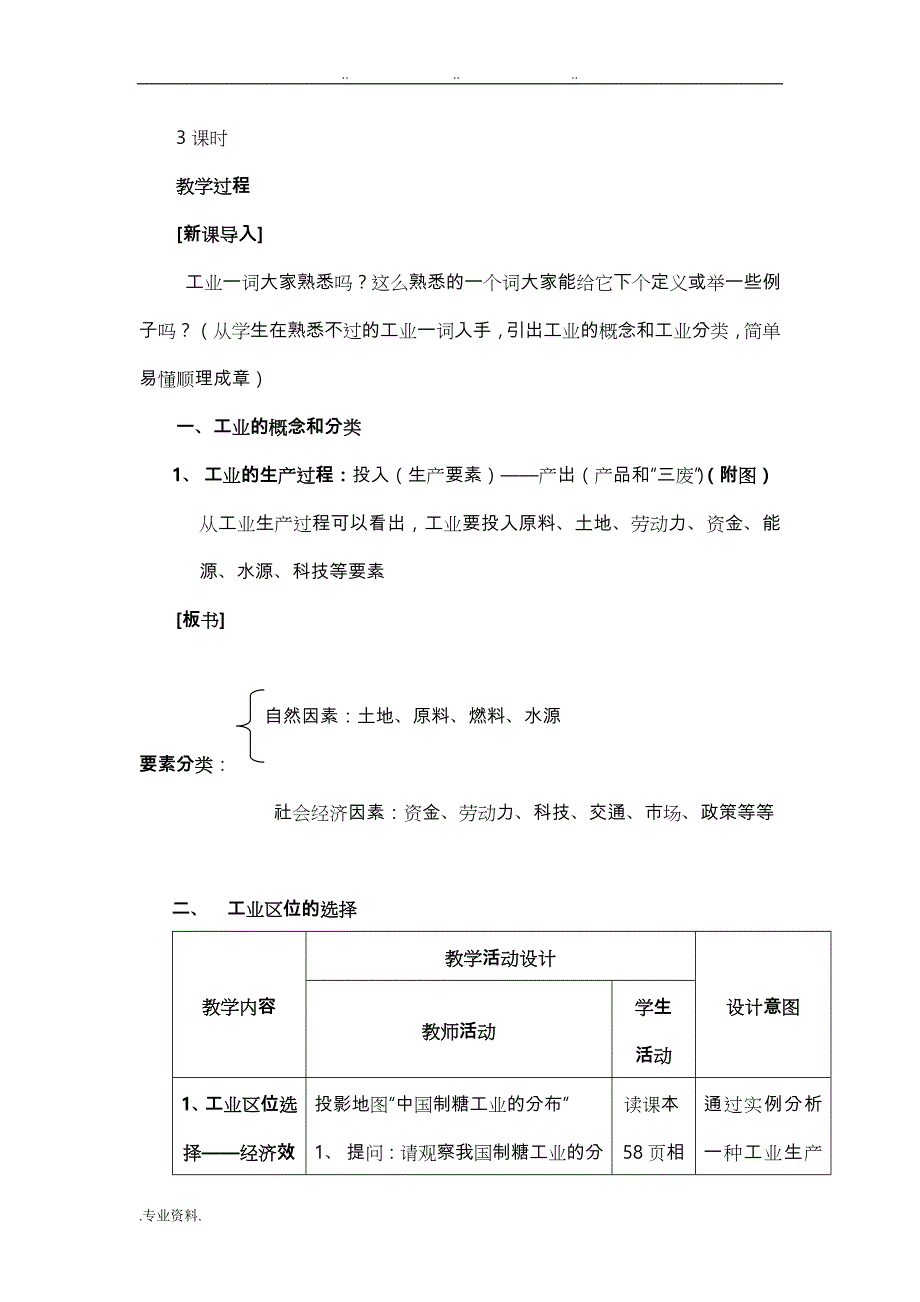 工业区位选择教（学）案_第3页