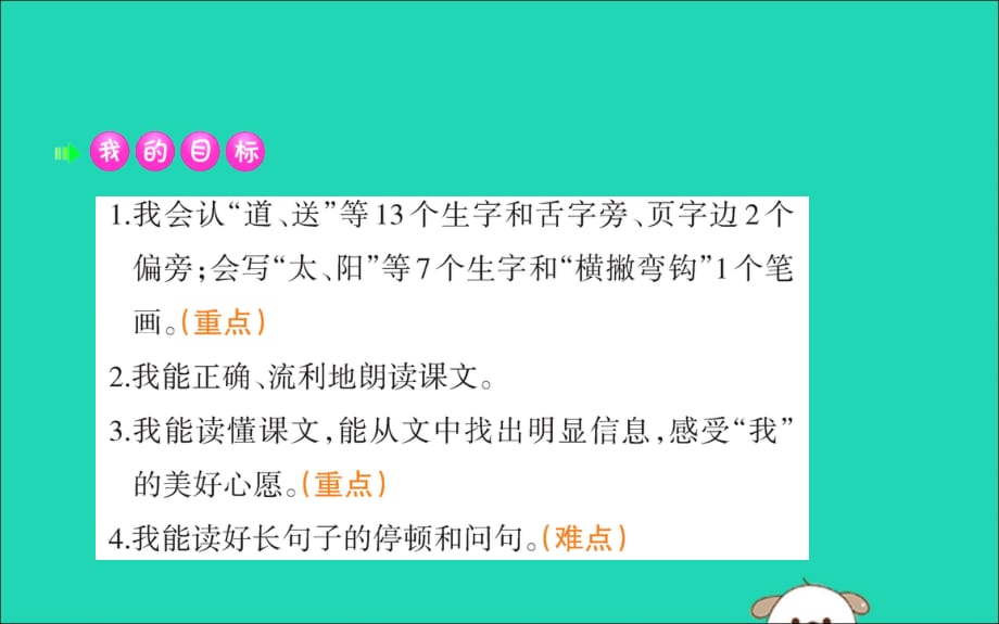 2019版一年级语文下册第2单元课文14四个太阳课堂课件新人教版_第2页