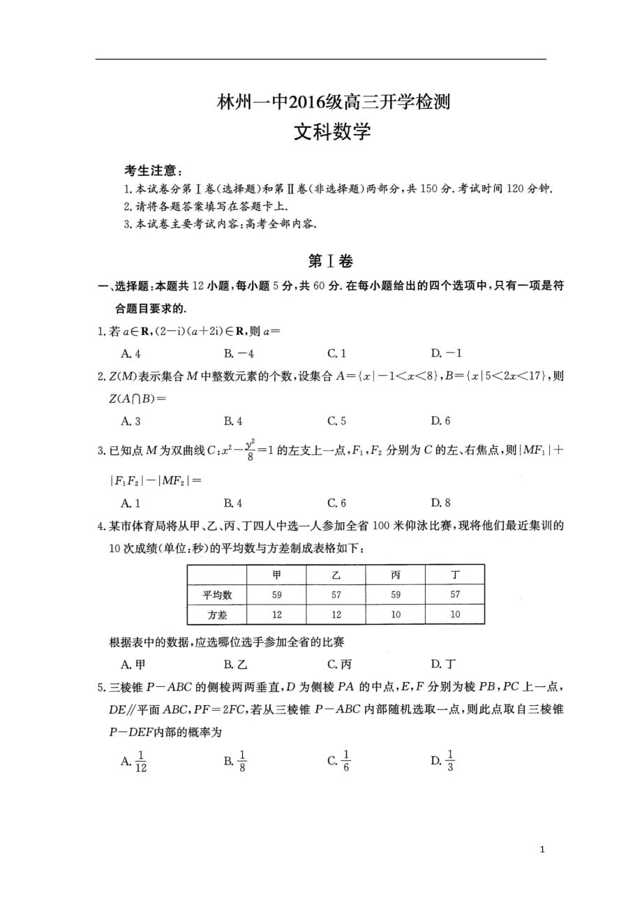 河南省2019届高三数学下学期开学考试试题文（扫描版）_第1页