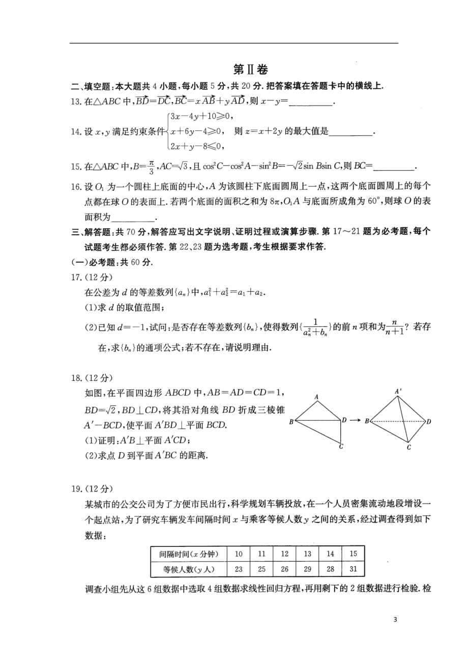 河南省2019届高三数学下学期开学考试试题文（扫描版）_第3页