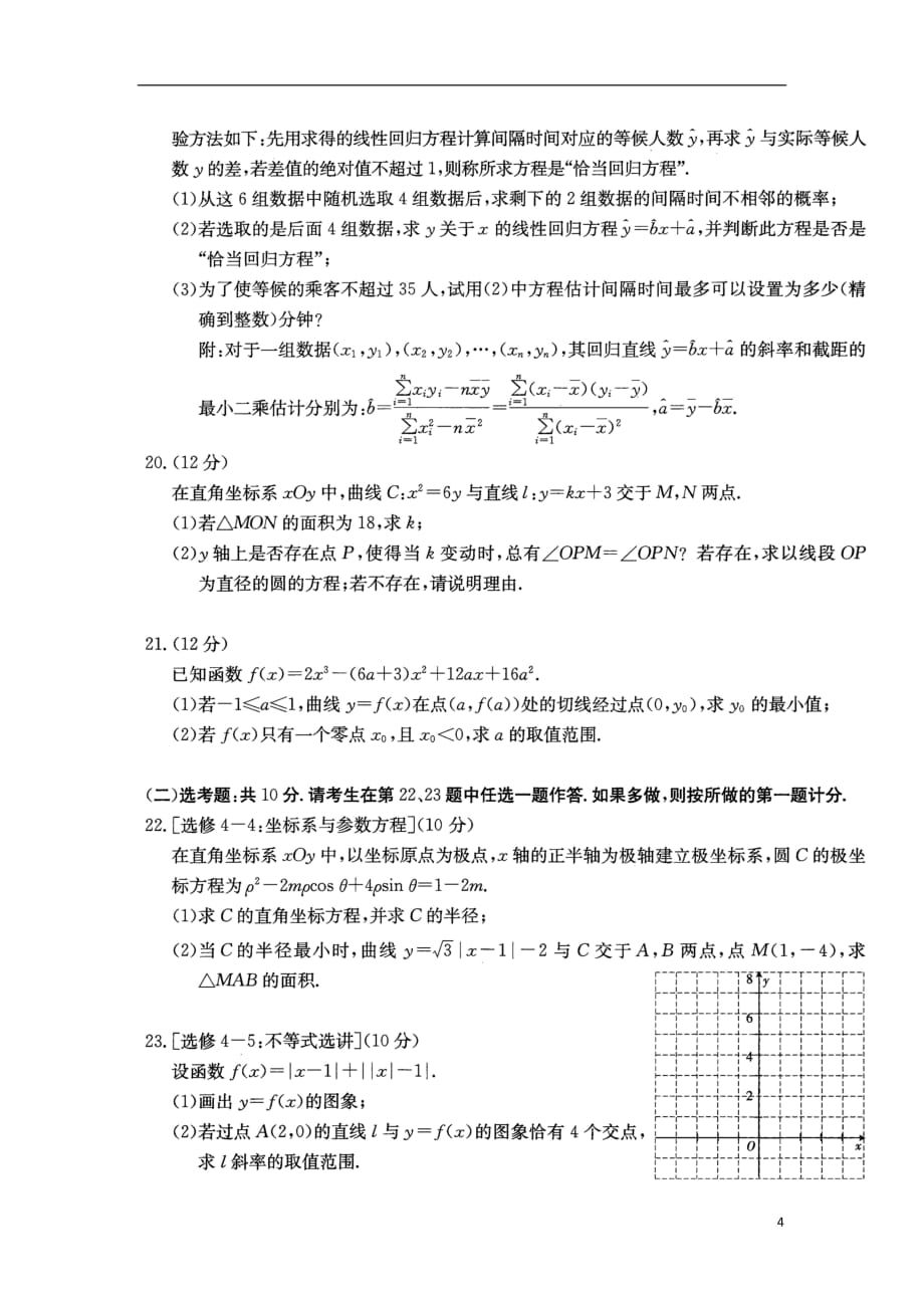 河南省2019届高三数学下学期开学考试试题文（扫描版）_第4页